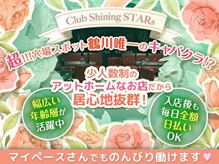 体入掲載Club Shining STARsの画像