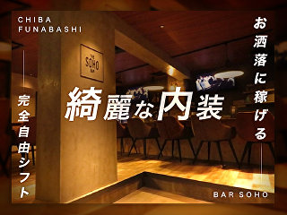 体入掲載BAR SOHOの画像