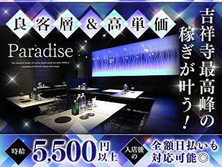 体入掲載Paradiseの画像