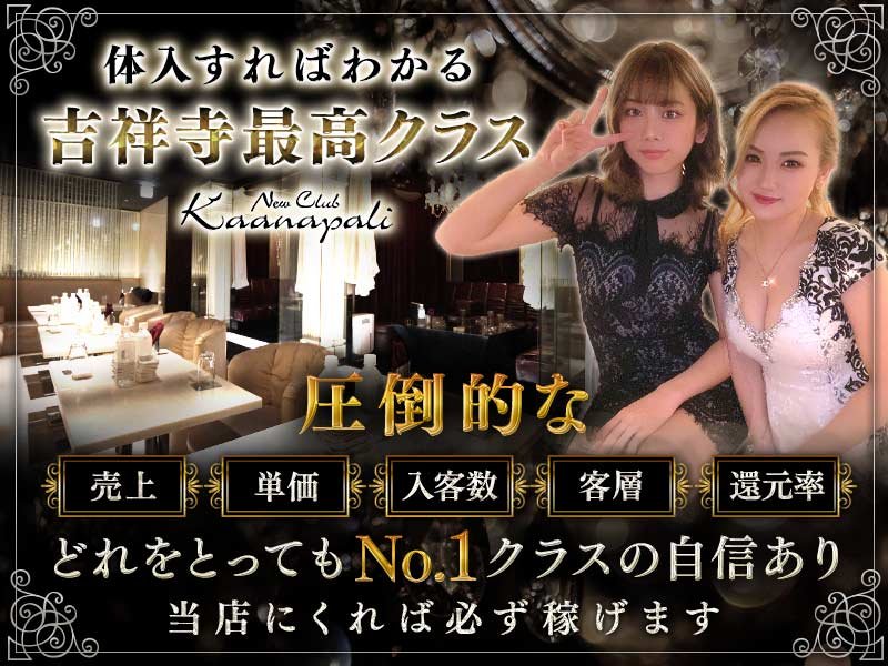 club Kaanapali(カアナパリ)の体入画像