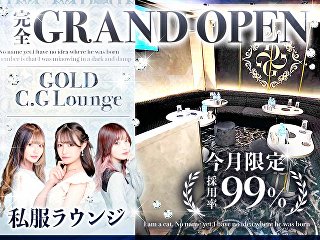 体入掲載GOLD -C.G Lounge-の画像