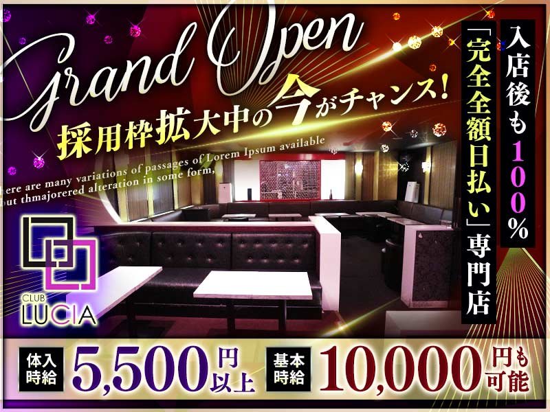 CLUB LUCIA(ルシア)の体入画像