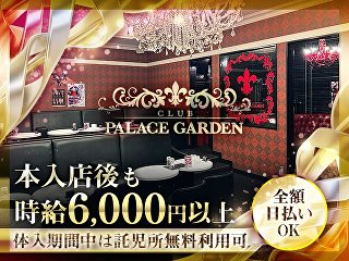 体入掲載PALACE GARDENの画像