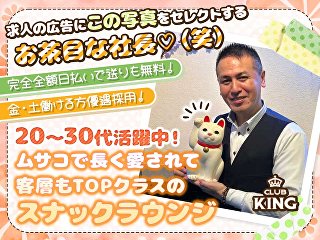 体入掲載CLUB KINGの画像