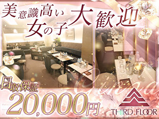 体入掲載THIRD FLOORの画像