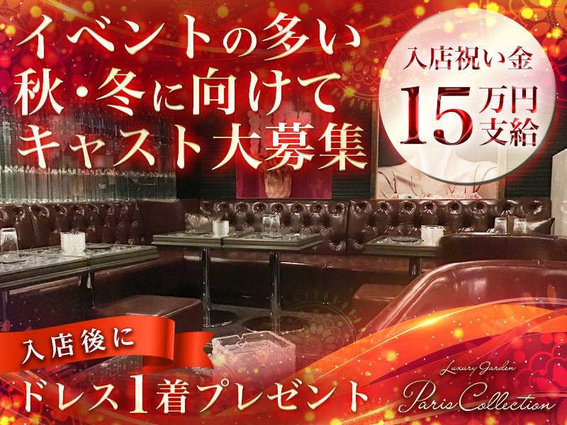 Paris Collection(パリコレクション)の体入画像