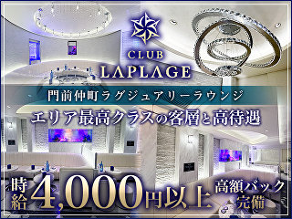 体入掲載club Laplageの画像