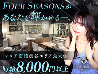 体入掲載FOUR SEASONS 渋谷 の画像