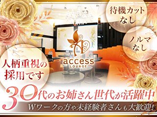 体入掲載Lounge Accessの画像