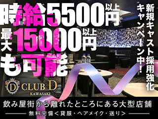 体入掲載CLUB Ｄの画像