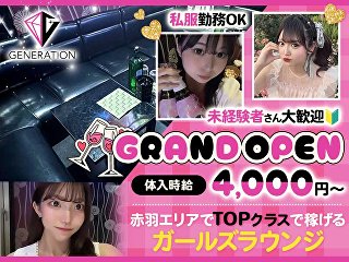 体入掲載Girls Lounge GENERATIONの画像