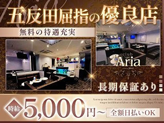 体入掲載CLUB Ariaの画像