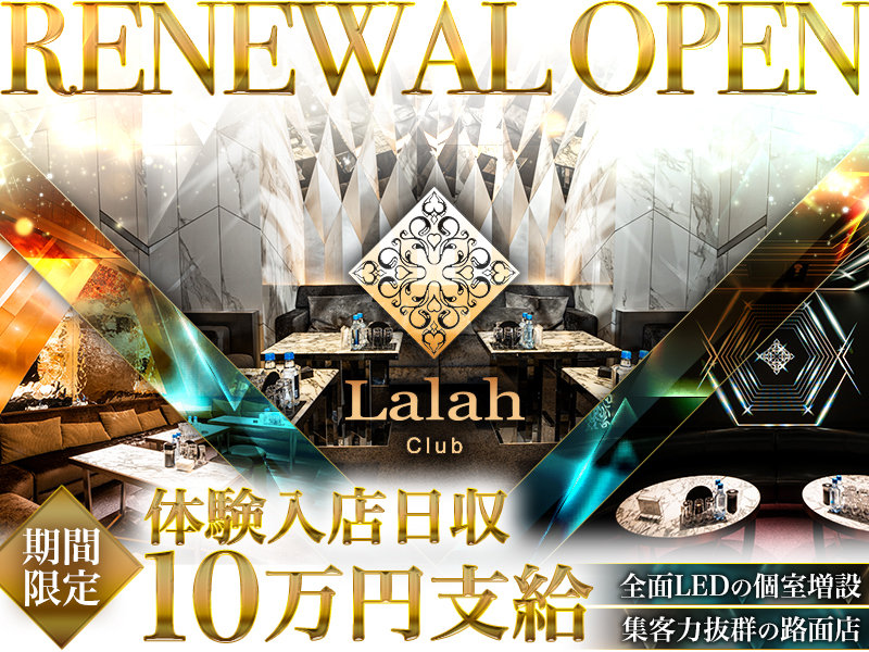 Lalah(ララァ)の体入画像