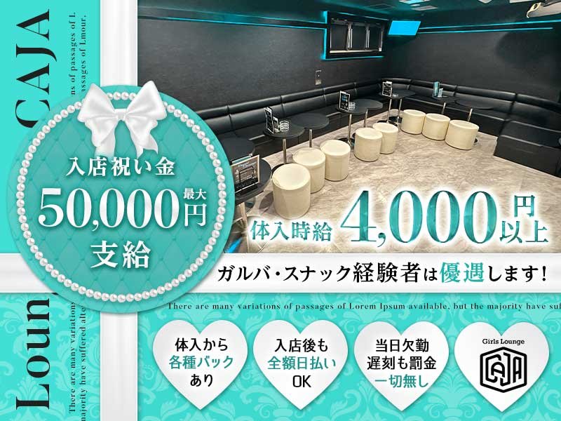 Lounge Bar CAJA(カーサ)の体入画像