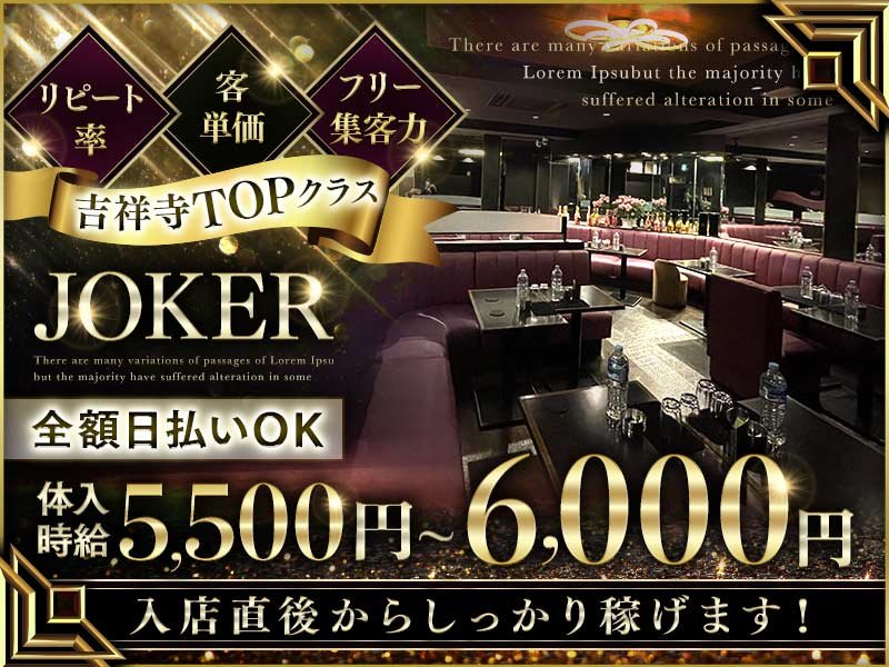 JOKER(ジョーカー)の体入画像