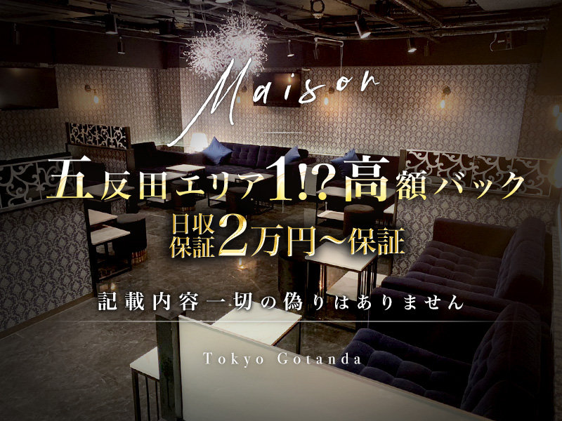 Maison(メゾン)の体入画像