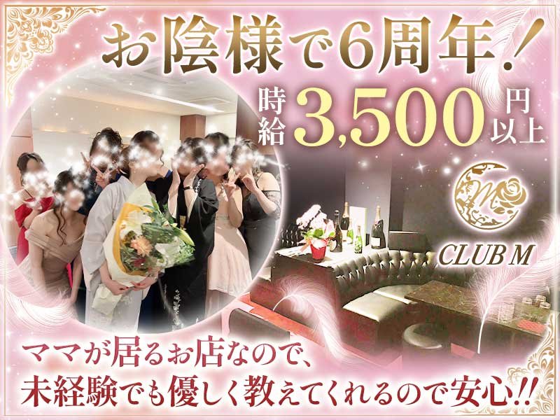 CLUB M(エム)の体入画像
