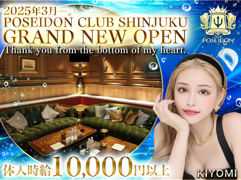 POSEIDON CLUB(ポセイドン)の体入画像