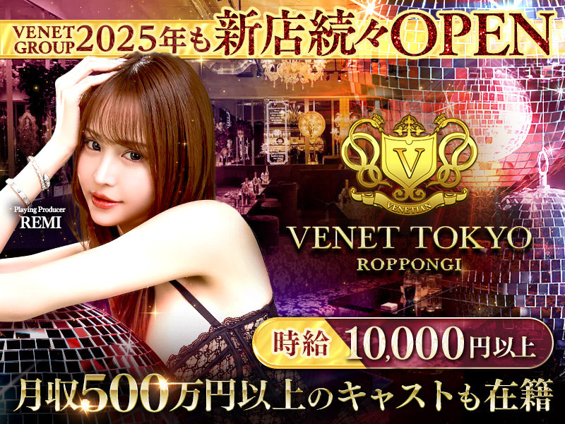 VENET TOKYO ROPPONGI(ベネ)の体入画像