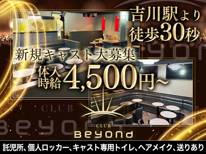 club Beyond(ビヨンド)の体入画像