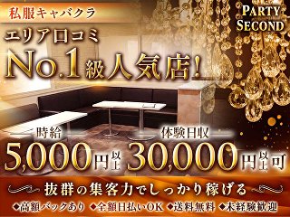 体入掲載PARTY SECONDの画像