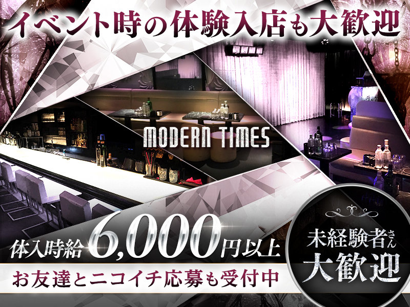Pub Club Modern Times(モダンタイムス)の体入画像