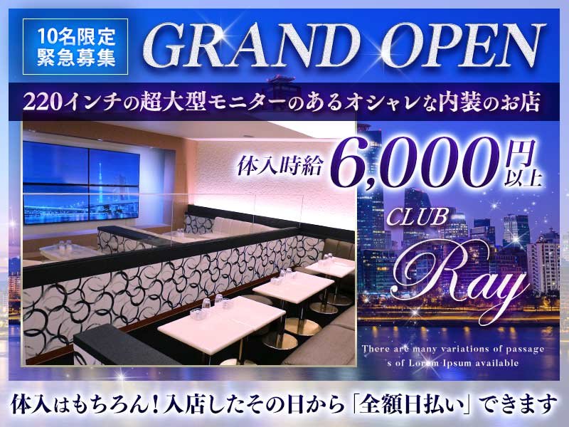 CLUB Ray(レイ)の体入画像