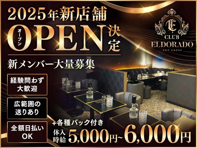 CLUB ELDORADO(エルドラド)の体入画像
