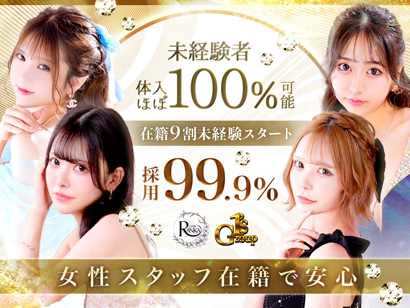 Club Ranka(ランカ)の体入画像