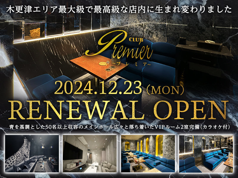 CLUB Premier(プレミア)の体入画像