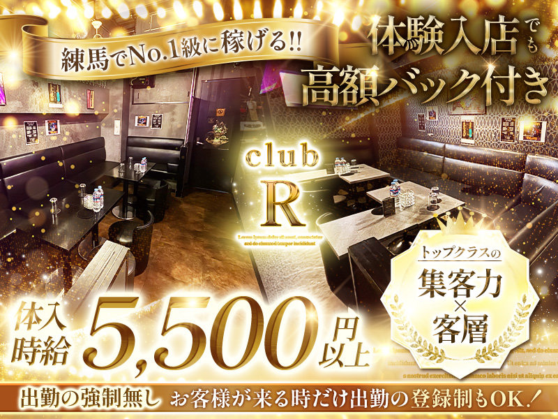 club R(アール)の体入画像