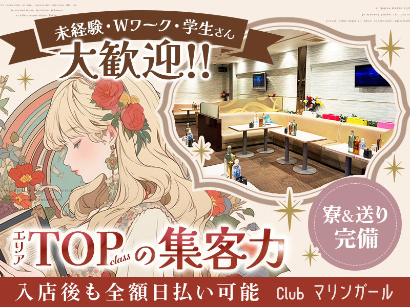 Club マリンガールの体入画像