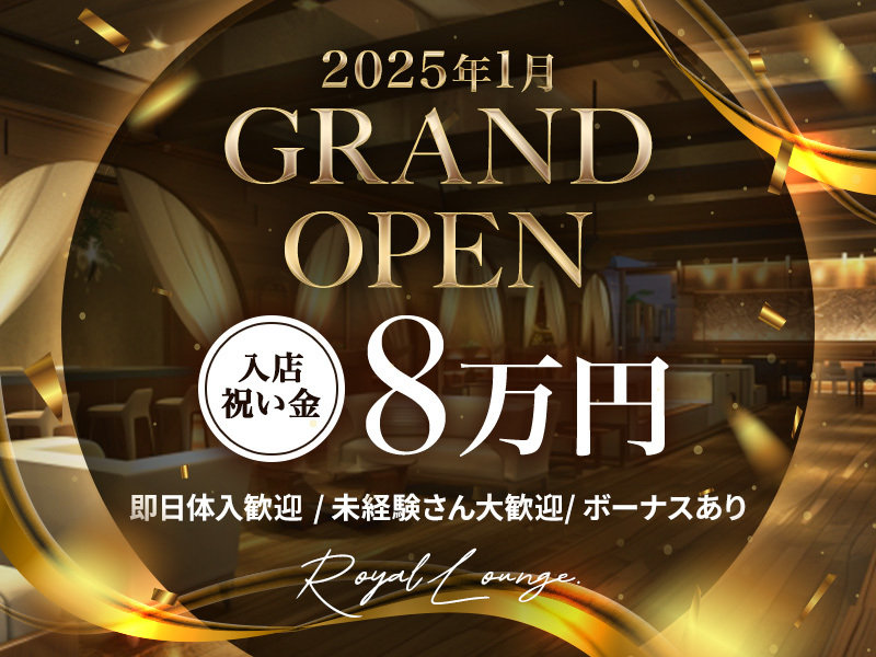 ROYAL LOUNGE(ロイヤルラウンジ)の体入画像