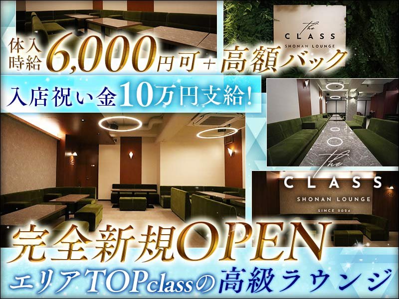 THE CLASS(ザ クラス)の体入画像