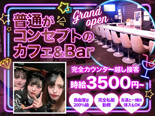 体入掲載カフェ＆バー LUNETTA（ルネッタ）の画像