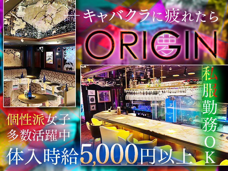 夢ORIGIN(ユメオリジン)の体入画像