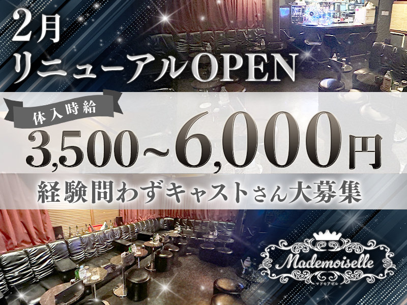 club Mademoiselle(マドモアゼル)の体入画像