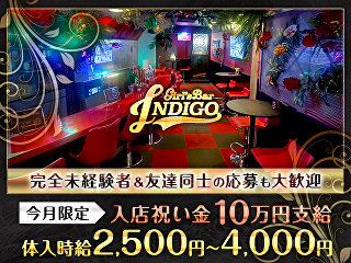 体入掲載Girl'sBar INDIGOの画像