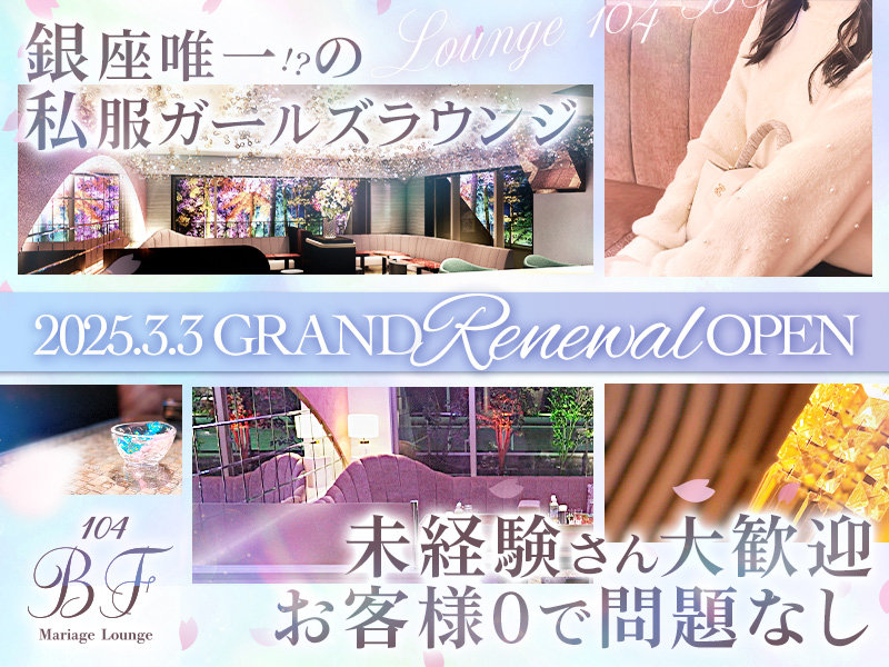 Lounge BF(ビーエフ)の体入画像
