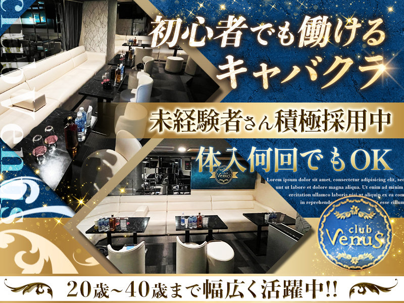 Club Venus(ビーナス)の体入画像