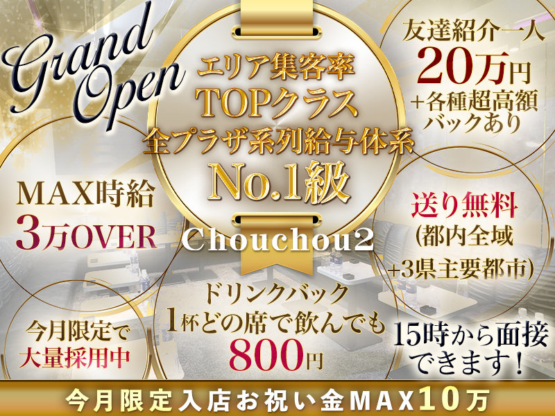 Chou Chou 2 IKB(シュシュ)の体入画像