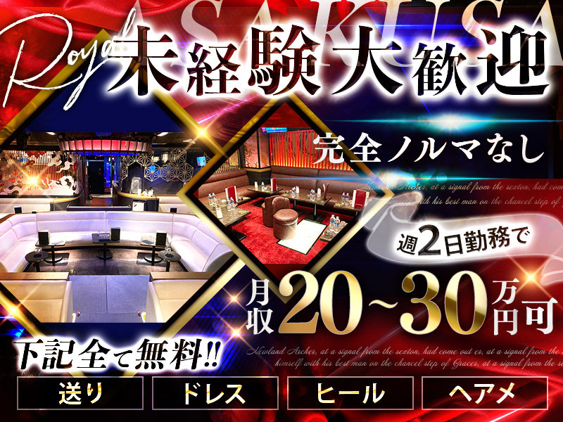 CLUB Royal(クラブ ロイヤル)の体入画像