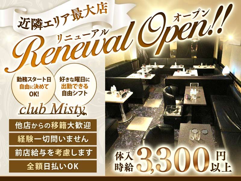 club Misty(ミスティー)の体入画像