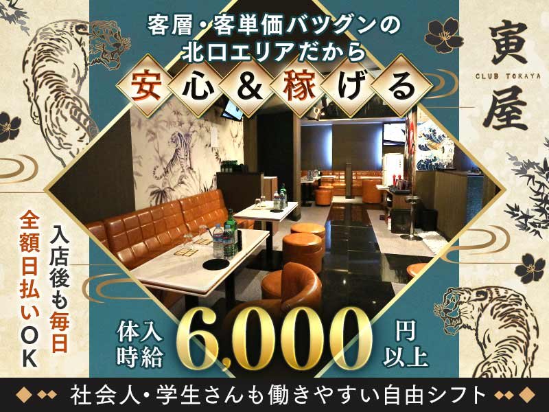 CLUB 寅屋(トラヤ)の体入画像