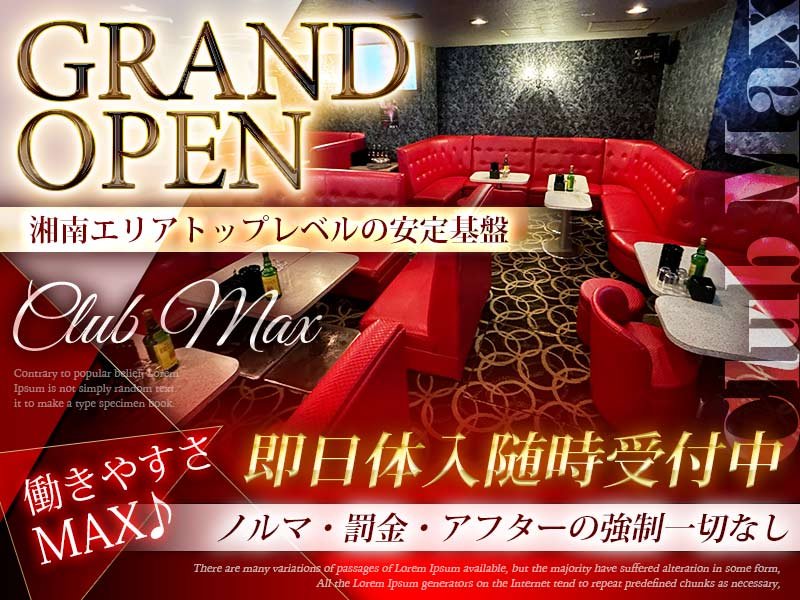 MAX(マックス)の体入画像