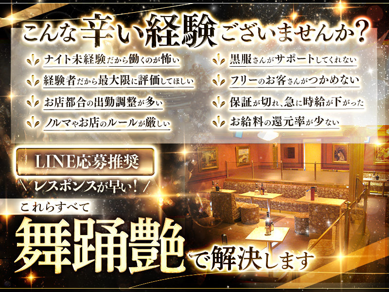 club舞踊艶(ブトウエン)の体入画像