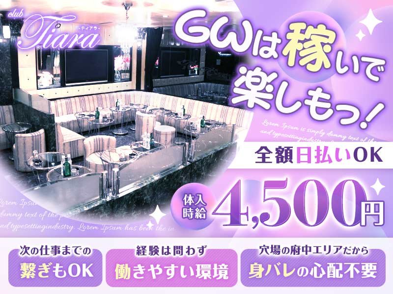 club Tiara(ティアラ)の体入画像