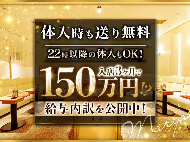 Marya(マーヤ) 上野店の体入画像
