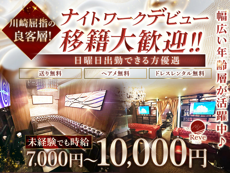 Lounge Reve(レーヴ)の体入画像