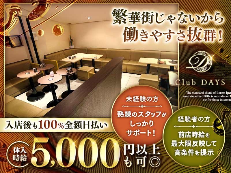CLUB DAYS(デイズ)の体入画像